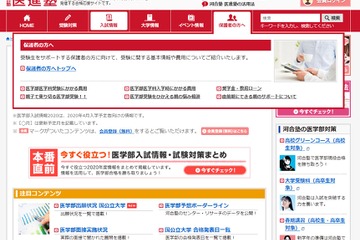 【大学受験2020】医学部出願倍率、東大4.3倍・京大2.7倍 画像