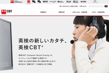 英検CBT、2020年度第1回（4/19）実施分の会場増設へ 画像