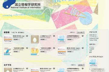 NII、「ロボットは東大に入れるか」など講演映像をiTunes Uに無償公開 画像