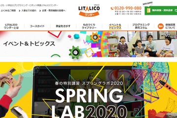IT×ものづくり教室「春の特別講習スプリングラボ2020」 画像