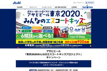 東京五輪エスコートキッズ450名募集3/19まで…アサヒビール 画像