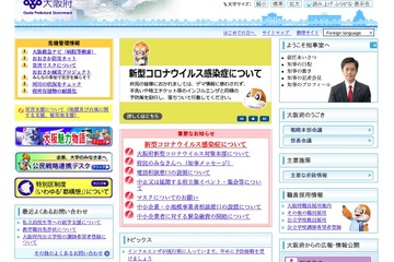 大阪府、3/20まで府主催のイベント中止へ…新型コロナ対策 画像