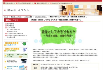 子どもの発達と読書の関わりとは…国際子ども図書館・講演会5/12 画像