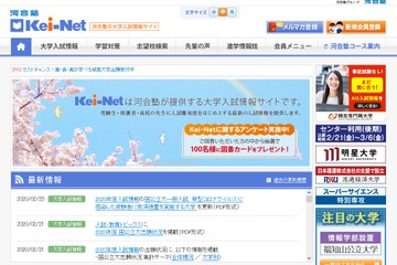 【大学受験2020】新型コロナ感染の救済措置を掲載…河合塾 画像