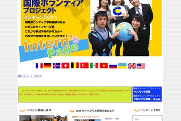 夏休みに約30カ国で実施「国際ボランティア」参加者募集 画像
