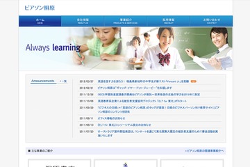 福島・尚英中、ピアソンの新・英語スピーキングテストに挑戦 画像