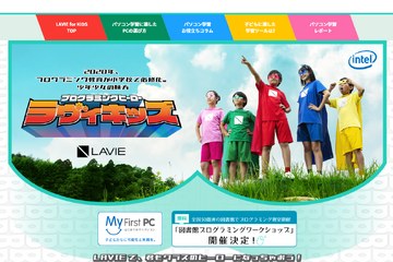 NECレノボなど、全国30の公共図書館で無償プログラミング教室 画像