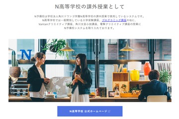 【家庭学習・教員支援・無償】学習アプリ「N予備校」無料開放＆教員支援（コロナ対応） 画像