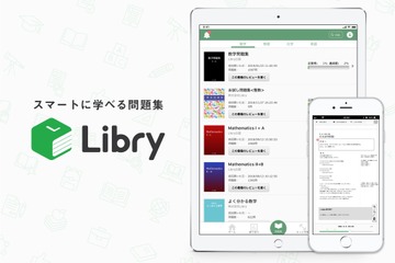 【家庭学習・無償】スマートに学べる問題集「リブリー」（コロナ対応） 画像