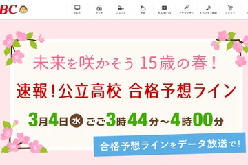 【高校受験2020】北海道公立高入試、TV解答速報3/4午後3時44分から 画像