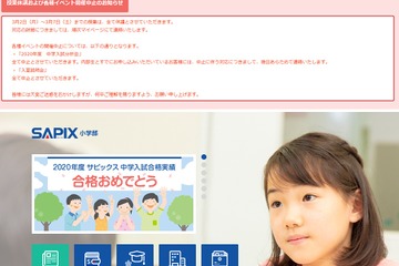 【中学受験】塾も新型コロナ影響で休講…SAPIX・日能研・公文式など 画像