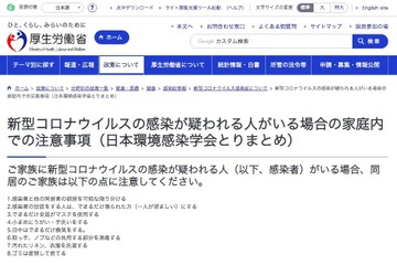 新型コロナに感染した場合、家庭での8つの注意事項とは 画像