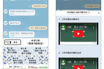 【家庭学習・無償】5教科の無償学習動画「新型肺炎休校サポート LINEみらい財団」（コロナ対応） 画像