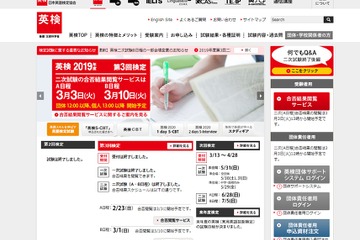 英検2次試験A（2/23実施）合否結果3/3正午から 画像