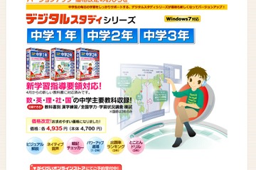 中学生向けPC学習ソフト、新学習指導要領に対応＆価格改訂 画像