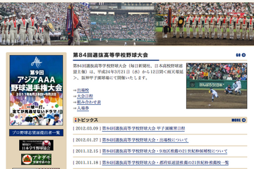 【センバツ】大会7日目、2回戦が始まり浦和学院と大阪桐蔭がベスト8入り 画像