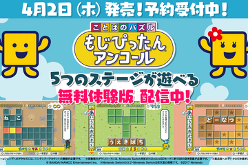 ことばのパズル もじぴったんアンコール、無料版がスイッチで配信開始 画像