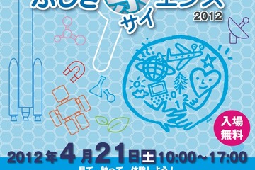 宇宙エレベーター体験や科学実験教室「Tokyo ふしぎ祭エンス」4/21 画像