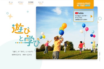 【家庭学習・無償】「遊びと学び」の教育コンテンツを無料先行公開 画像