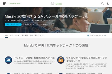 シスコ、クラウド管理型ソリューション特別版の提供を開始 画像