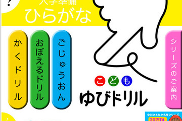 入学準備に、ひらがな・カタカナ練習iPadアプリ「ゆびドリル」 画像