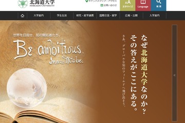 【大学受験2020】北海道大学も後期日程を中止 画像