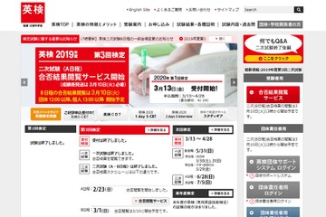 英検2次試験B（3/1実施）合否結果3/10正午から 画像