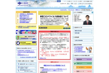 【家庭支援】大阪府、LINEによる保護者向け問合せ窓口設置 画像