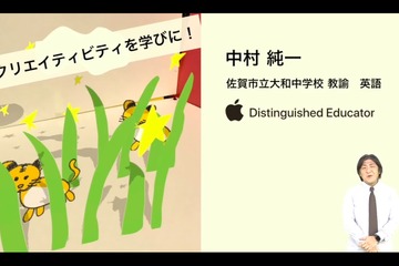 ARを取り入れて、創造性を学びに…iTeachersTV 画像
