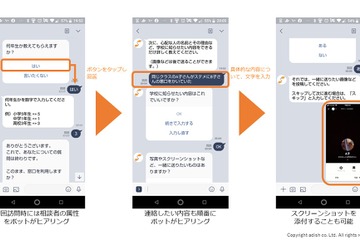 LINEでいじめ・悩みを相談できるサービス…私立中高向け 画像