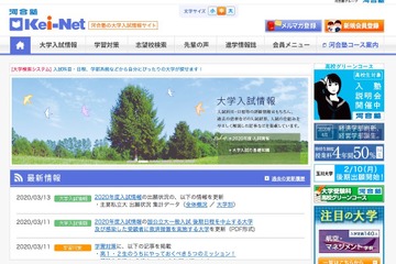 【大学受験2020】主要私大の志願状況（3/13現在）全体で前年度比95％に 画像