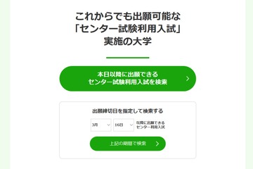 【大学受験2020】パスナビ、センター試験大特集…まだ出願可能な大学も 画像