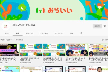 【家庭学習・無償】みらいい、プログラミングなどを楽しめる動画LIVE配信 画像