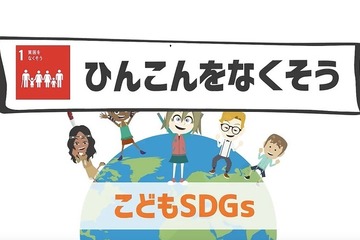 子ども向けSDGsアニメ、YouTubeにて公開 画像