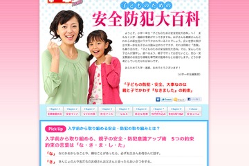 子どもの小学校入学…母親の97.4％が安全・防犯に不安 画像
