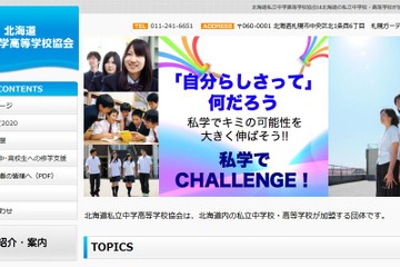 【高校受験2021】北海道私立高入試…A日程36校、B日程11校 画像
