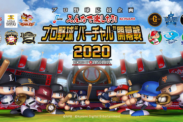 プロ野球バーチャル開幕戦「eBASEBALL」開催 画像