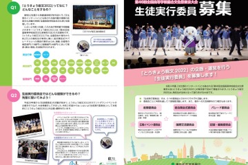 とうきょう総文2022、実行委員＆ミュージカルキャスト募集 画像