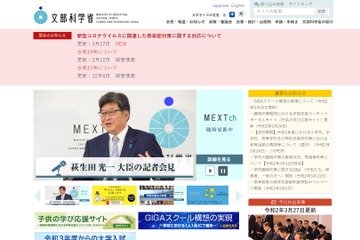 文科省、留学予定の日本人学生にメッセージ…新型コロナ受け 画像