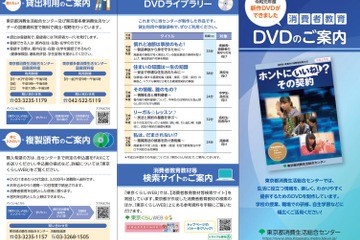 東京都、中高生らに向けた消費者教育教材公開 画像