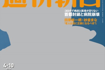 東大・京大・主要大学合格者数、全国2,324高校…週刊朝日3/31発売 画像