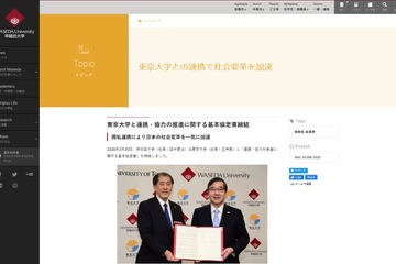 東京大と早稲田大が協定締結、国私の壁を越えて連携 画像