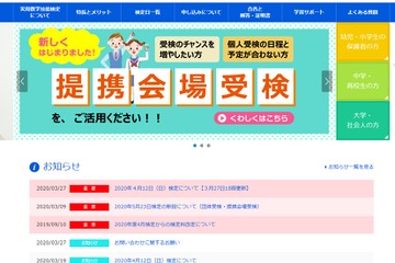 数検、コロナ感染防止のため東京会場4/12を中止 画像