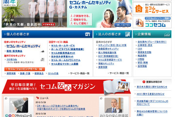 通学路の歩き方・我が子の防犯力など…セコム「子どもの防犯ブログ」 画像