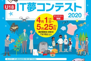 神奈川工科大、中高生対象「U18 IT夢コンテスト」5/25締切 画像