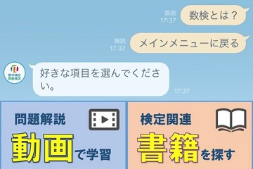 数検LINE公式アカウント4/1開設、学習コンテンツ利用可能 画像