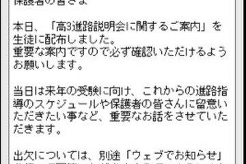 NTTレゾナントの学校情報連絡サービスがスマホ対応…一斉配信や出欠届けなど 画像