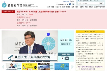 遠隔授業、学生の通信環境に配慮を…文科省通知 画像