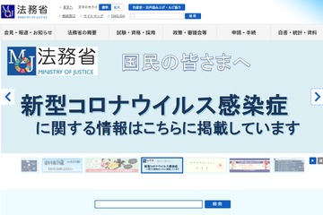 司法試験・予備試験の実施延期…時期は未定 画像