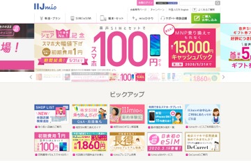 IIJ、25歳以下に30GBのデータ量を無償提供…コロナ支援 画像